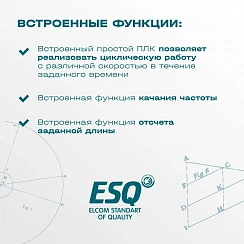 Частотный преобразователь ESQ-230-4T-5.5K 5.5кВт, 380В